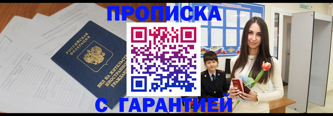 временная регистрация недорого в Колпашево