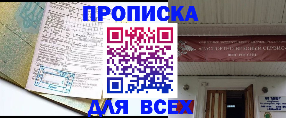 прописка для кредита в Колпашево