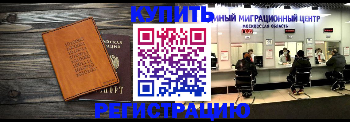 временная регистрация недорого в Колпашево